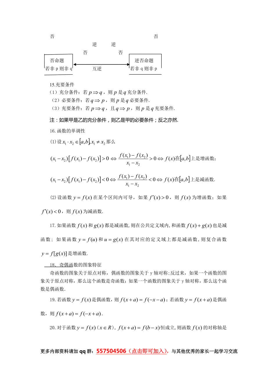 高中数学公式大全完整版(可打印)_第4页