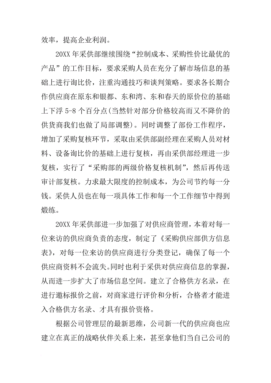 有关采购员的工作计划_第3页