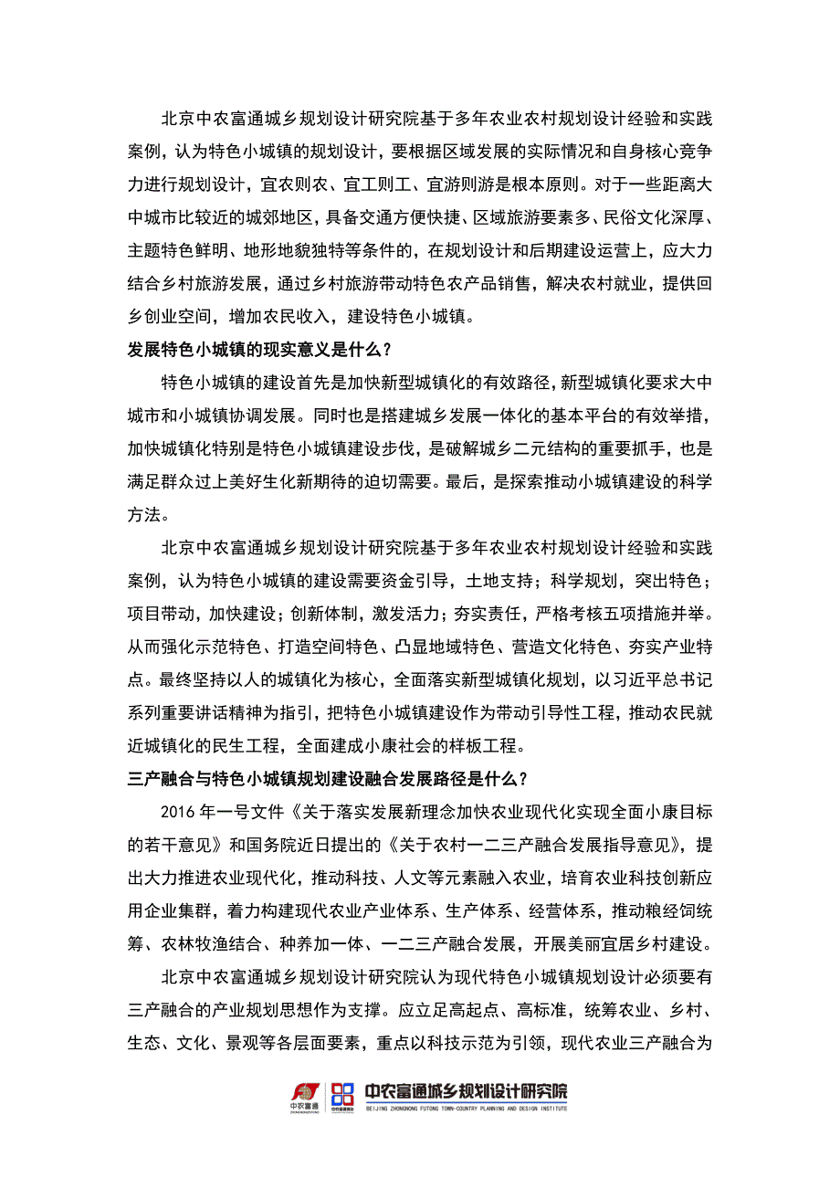 特色小镇规划设计思考与案例分析_第2页