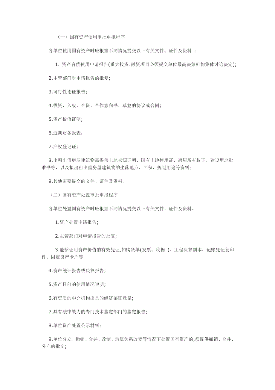 教财厅2007际字 4号文_第3页