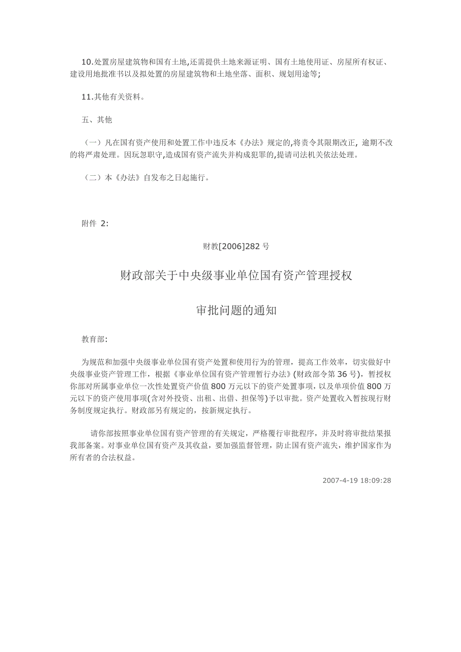 教财厅2007际字 4号文_第4页