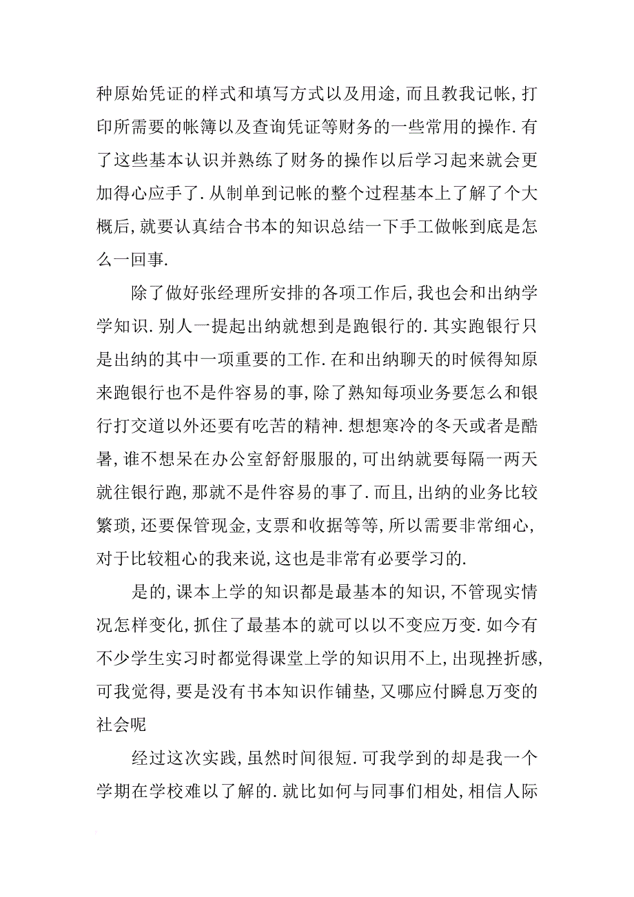 求一份在学校财务处会计实习的实习报告_第3页