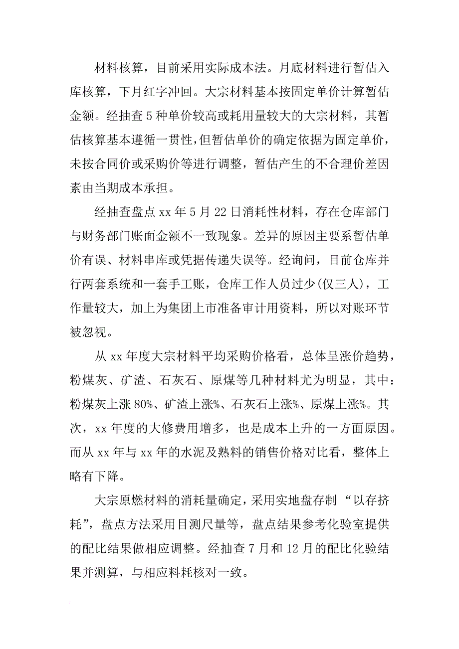 财务审计的报告_第4页