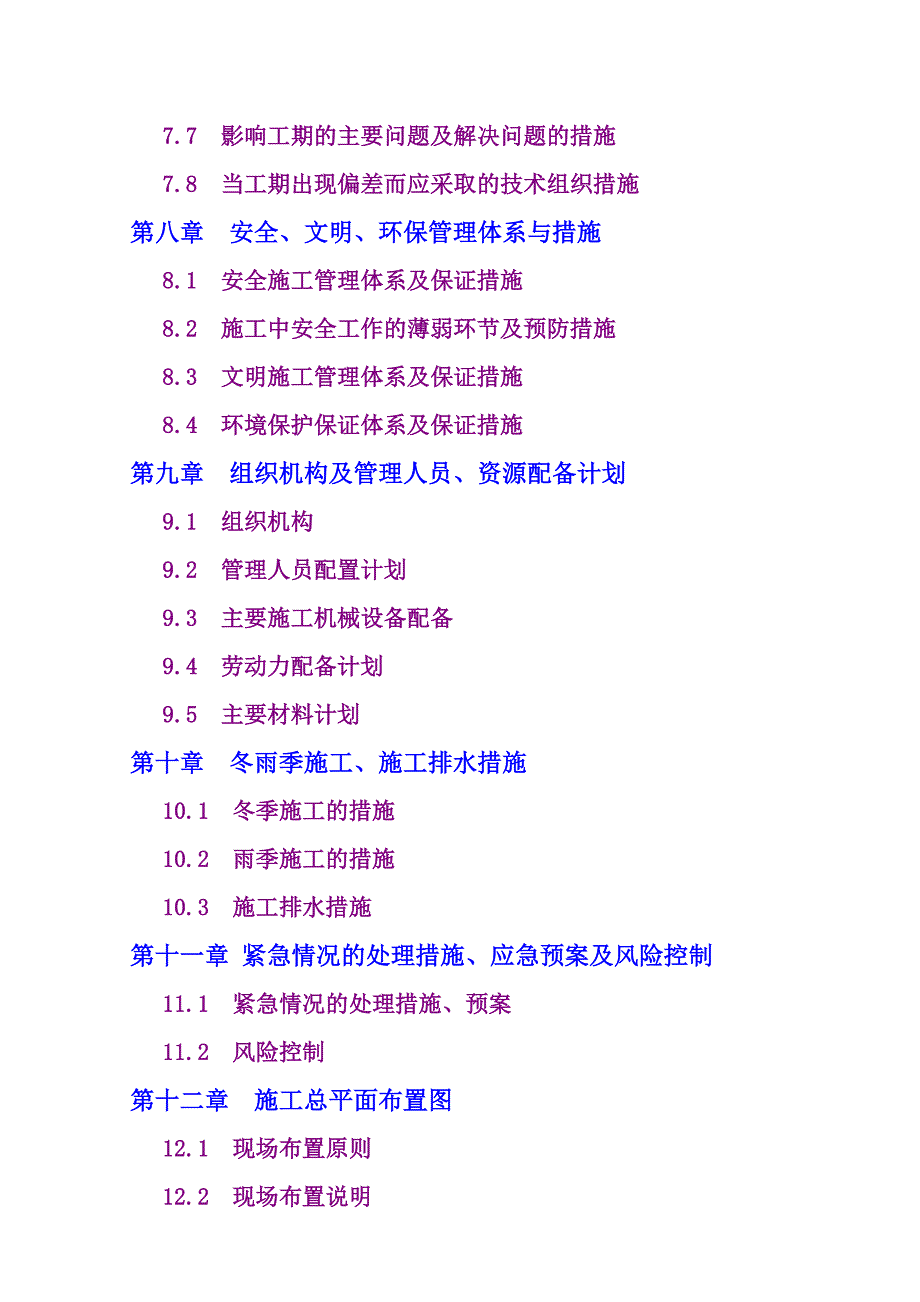 桥梁工程施工重点、难点分析与对策_第3页