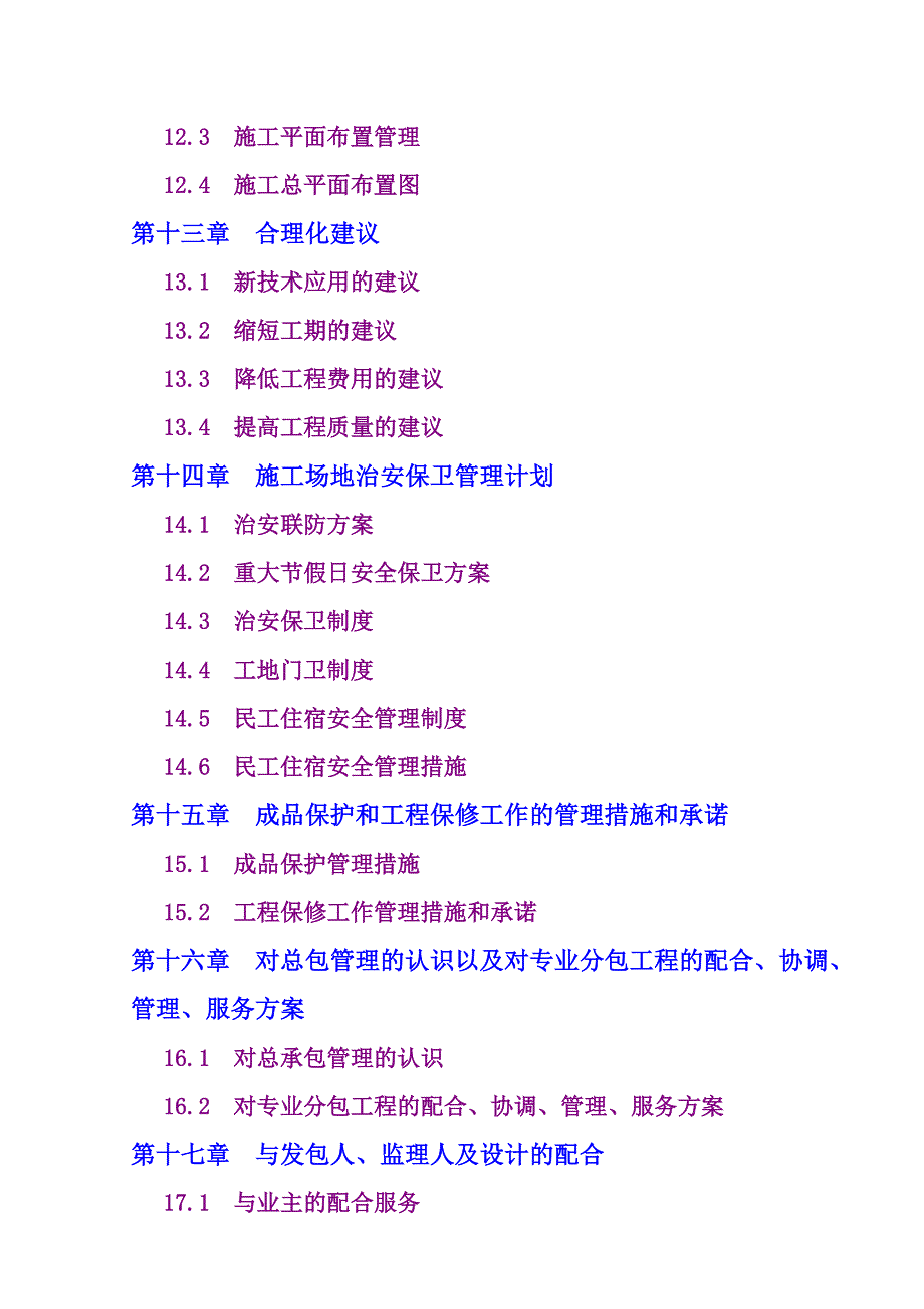 桥梁工程施工重点、难点分析与对策_第4页