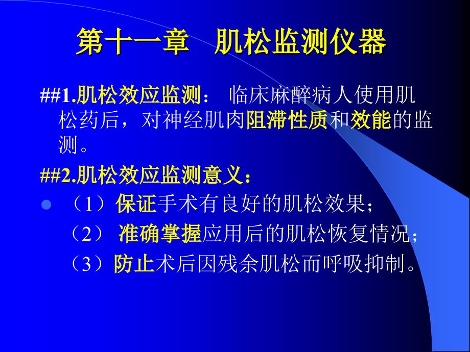 肌松监测仪器_第2页