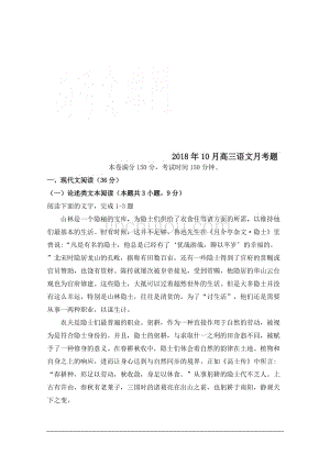 广西省2019届高三上学期第二次月考语文试卷