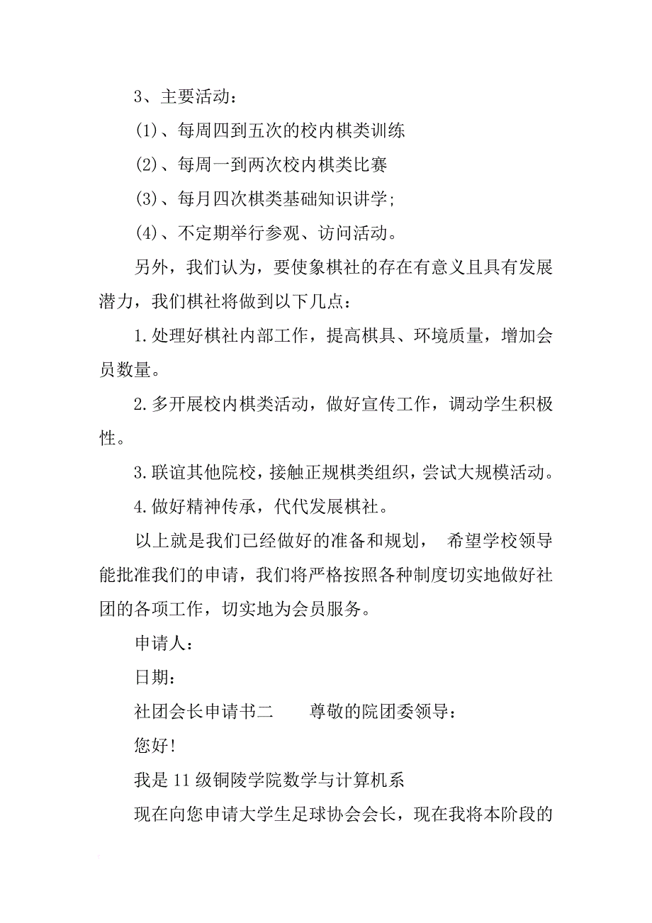 社团会长申请书_第3页