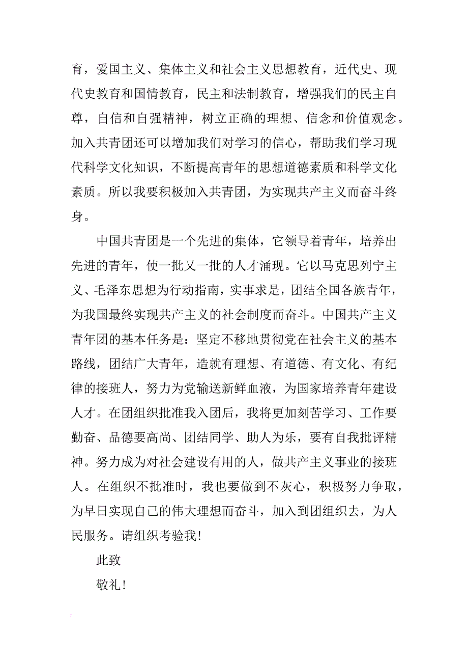 标准的高二学生入团申请书_第4页