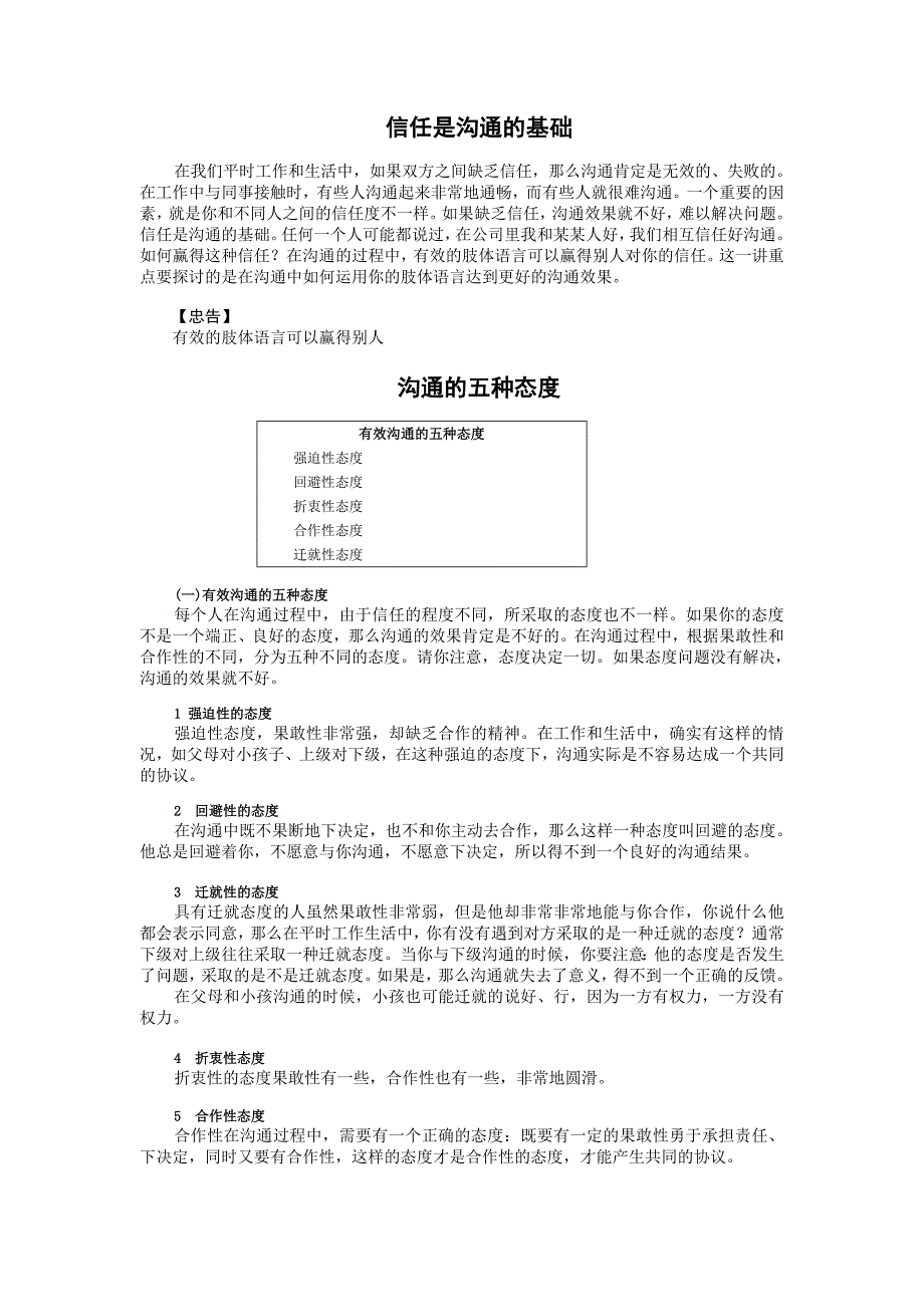 第三有节p中效沟通技巧2_第1页