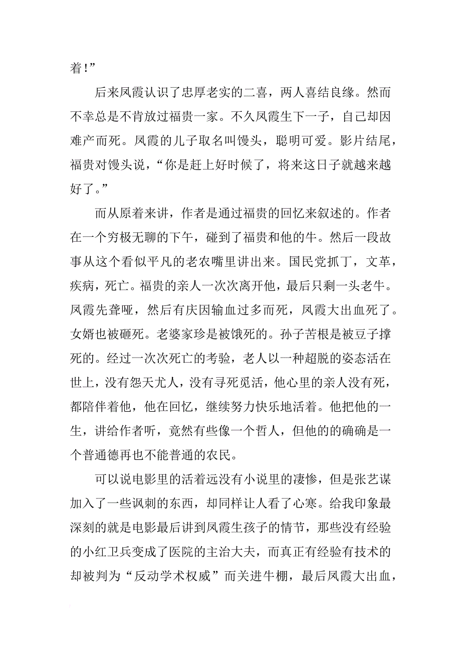 电影活着读后感2篇_第3页