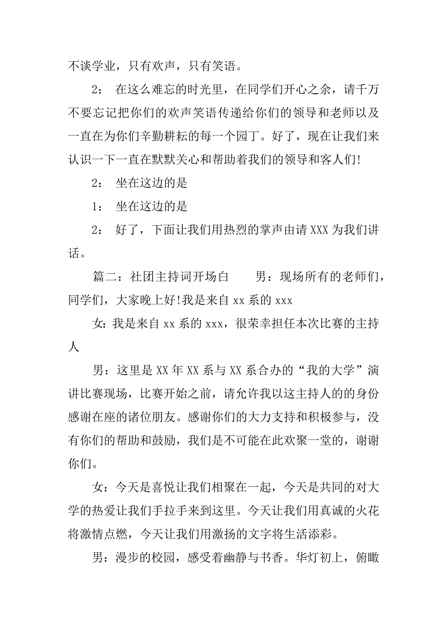 社团主持词开场白_第2页