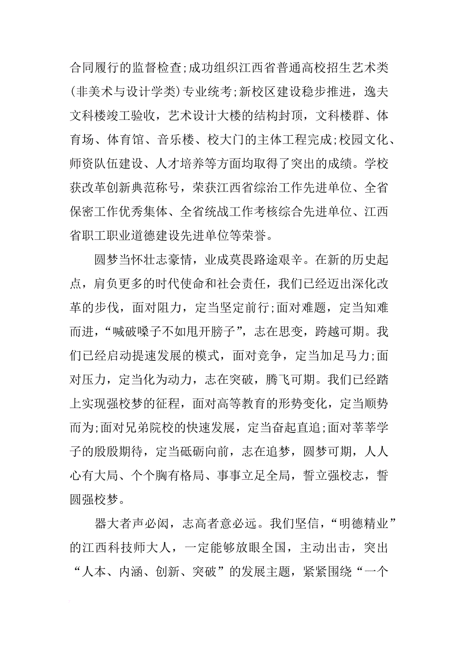 有关江西科技师范大学新年致辞_第3页