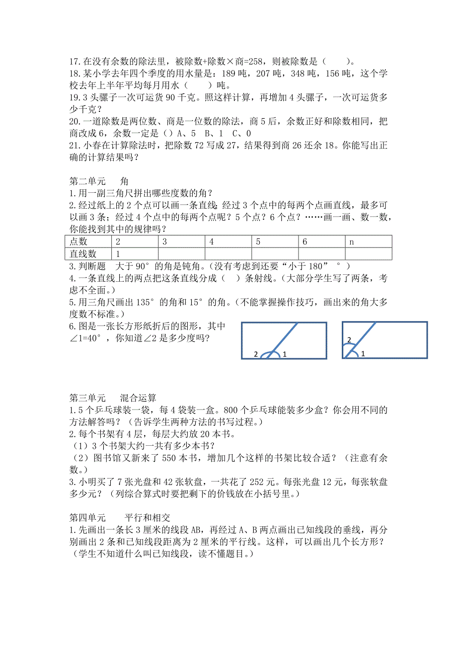 苏教版四年级上册数学易错题集合_第2页