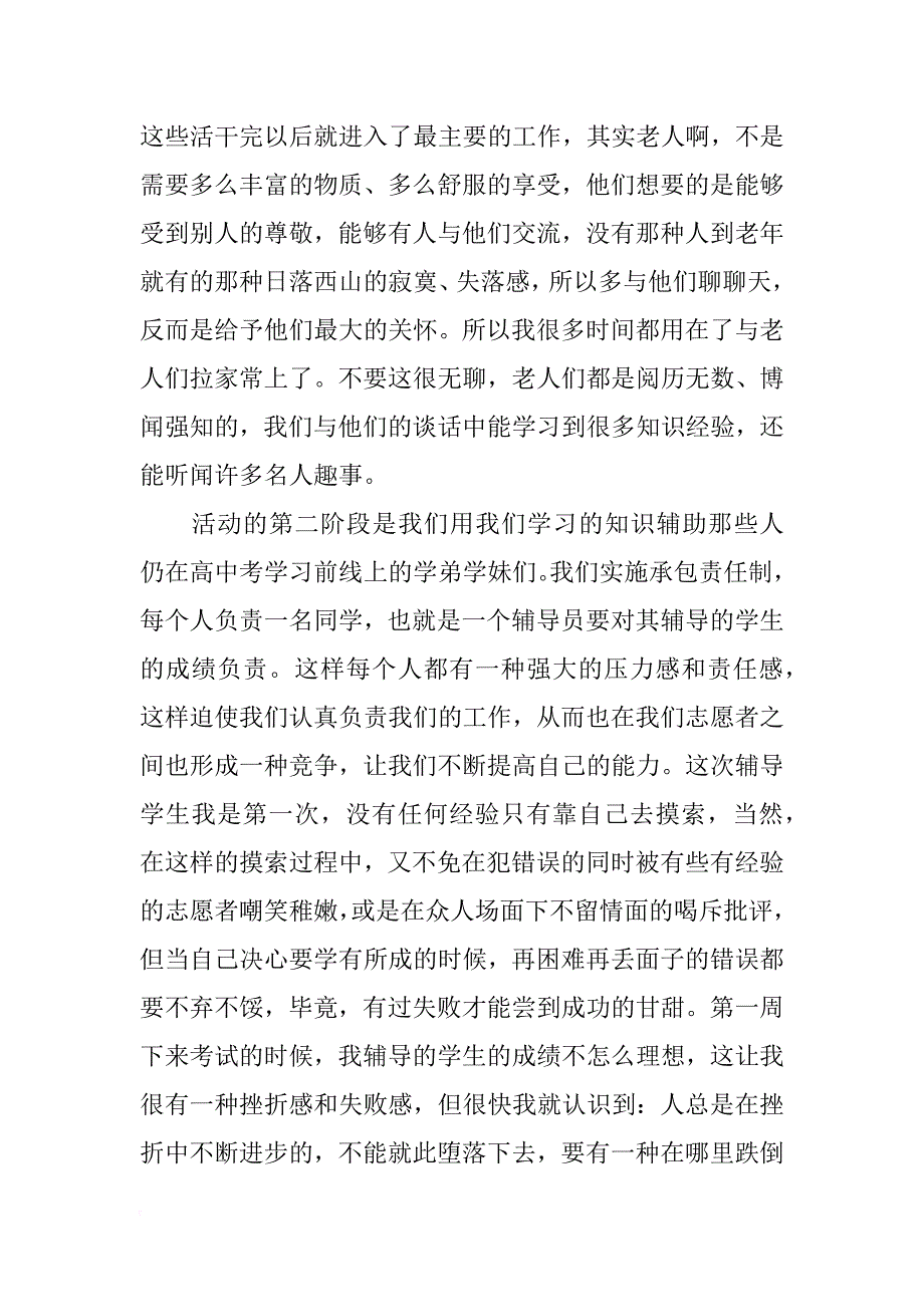 求大学生暑期社会实践报告3000字_第3页