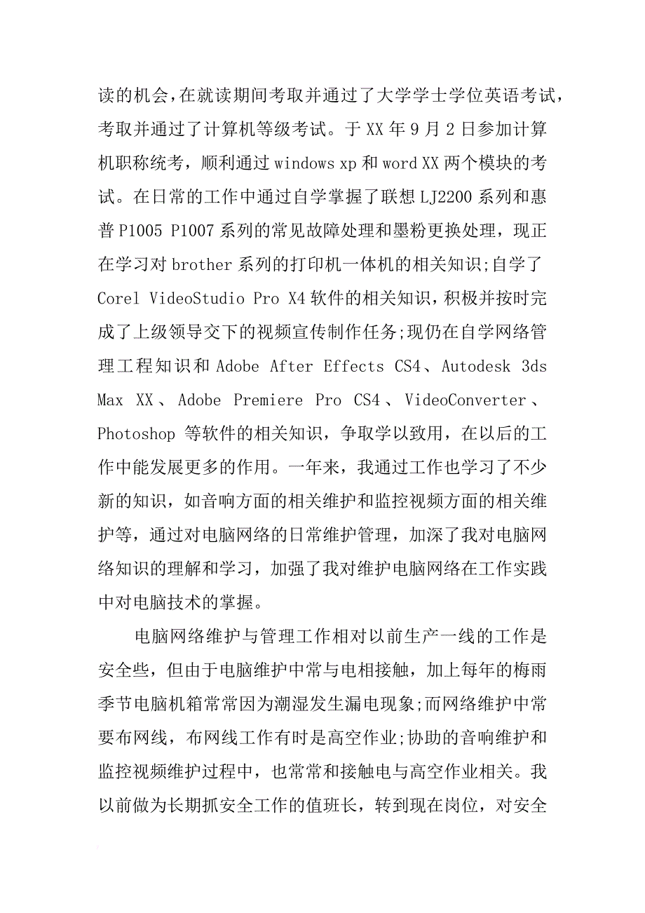 电脑公司年度工作总结_第2页