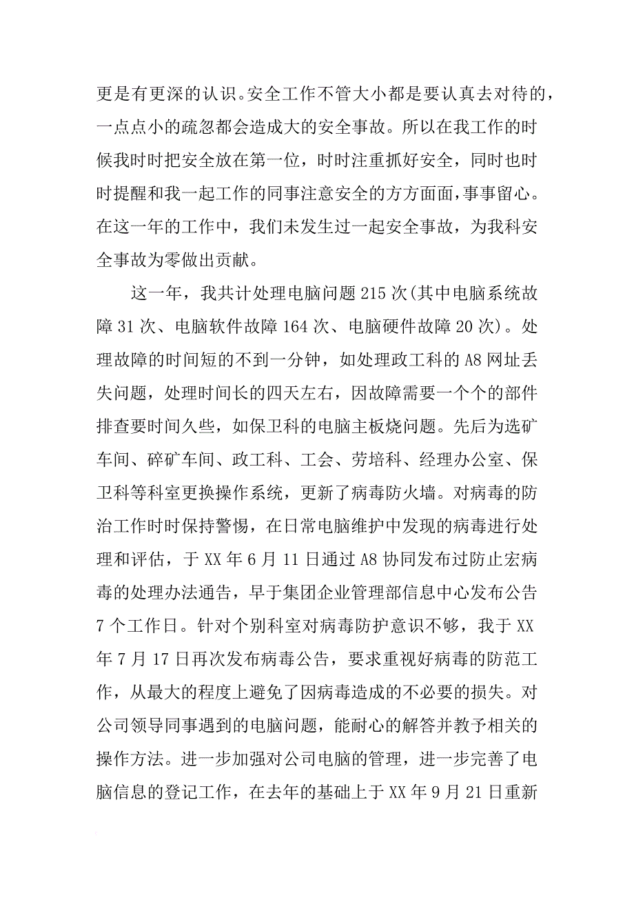 电脑公司年度工作总结_第3页