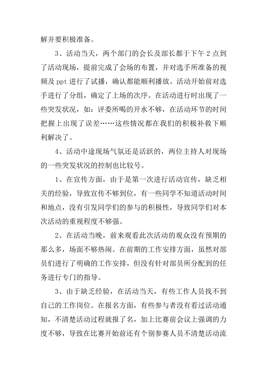 社团大一学期总结_第2页