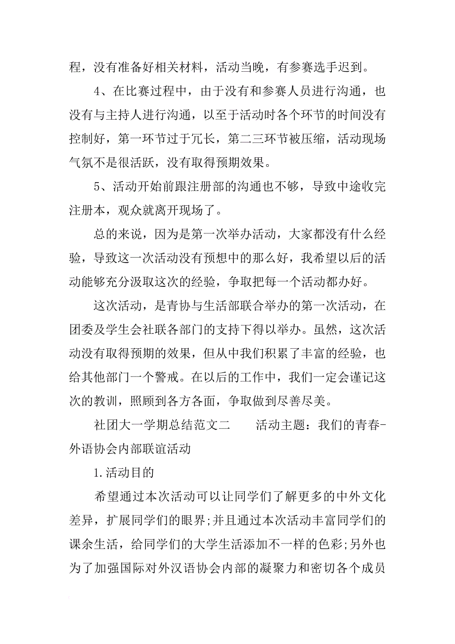 社团大一学期总结_第3页