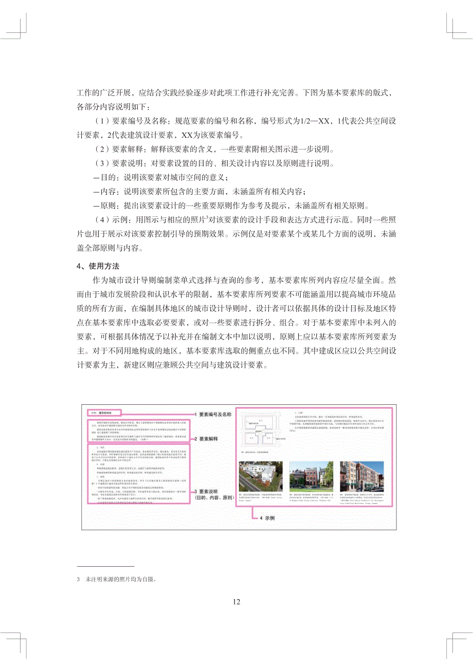 北京市城市设计导则(完整版)_第3页