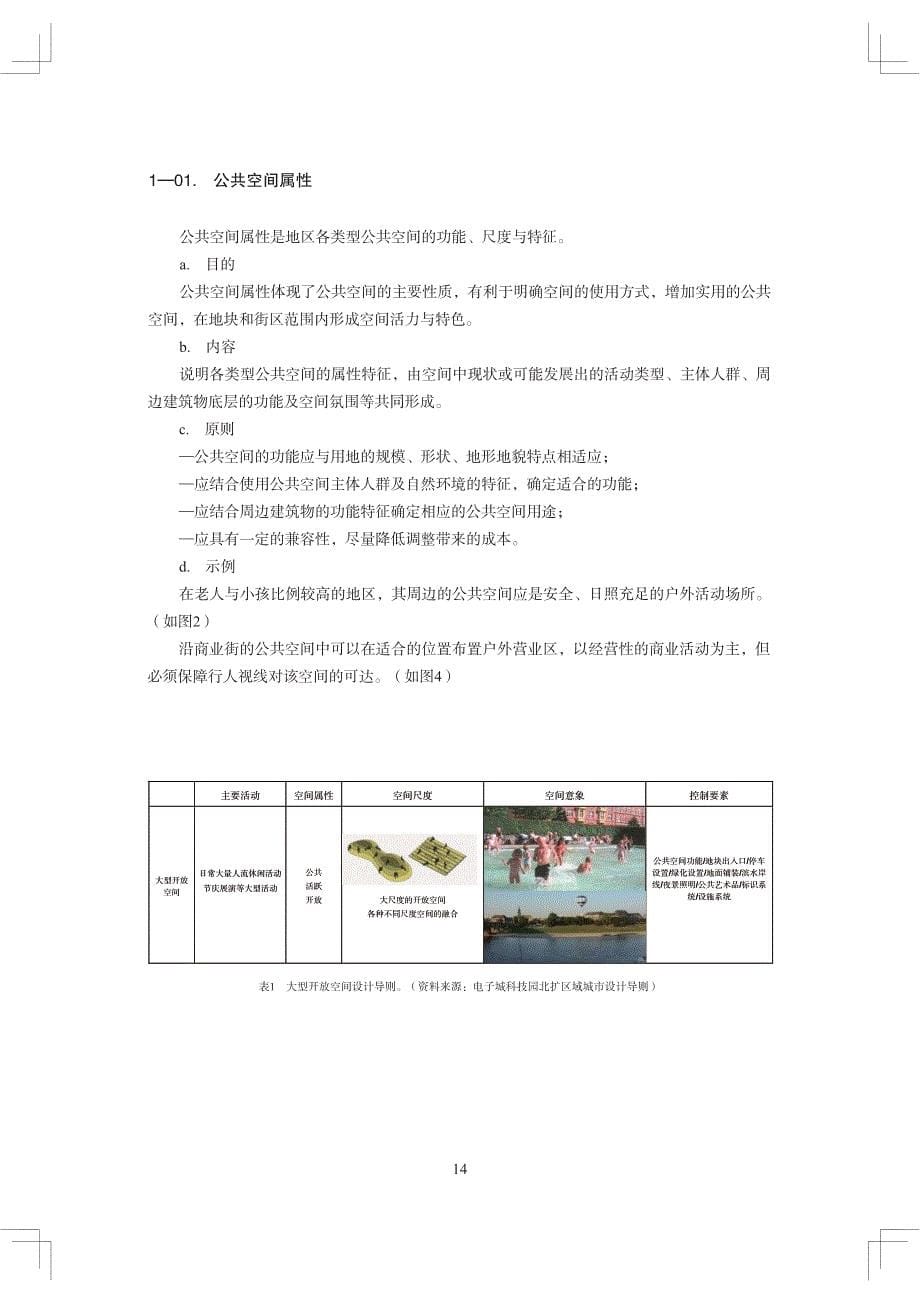 北京市城市设计导则(完整版)_第5页