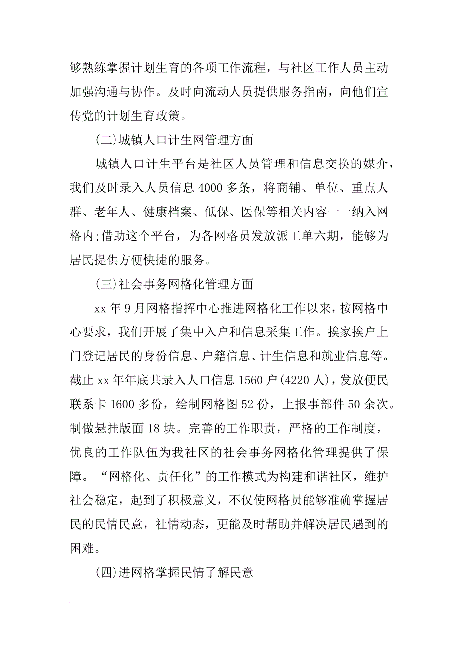 社区工作个人述职报告_1_第2页