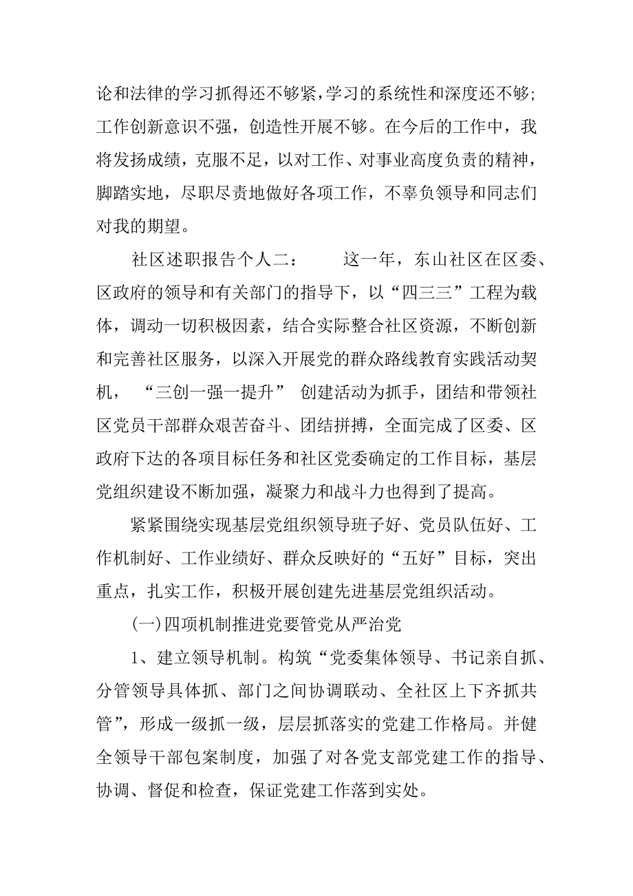 社区述职报告个人_第4页