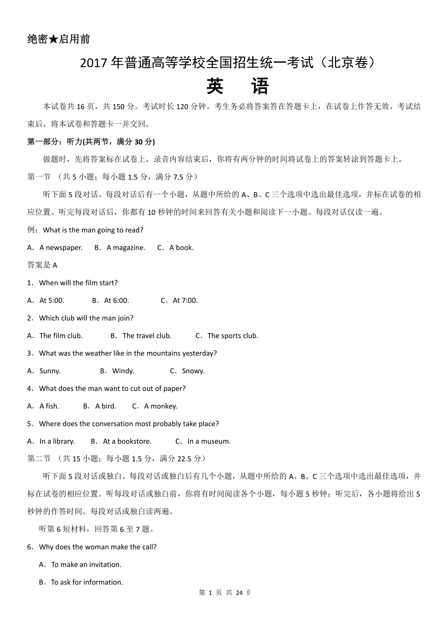 2017年北京高考英语试卷与答案(解析版)_第1页