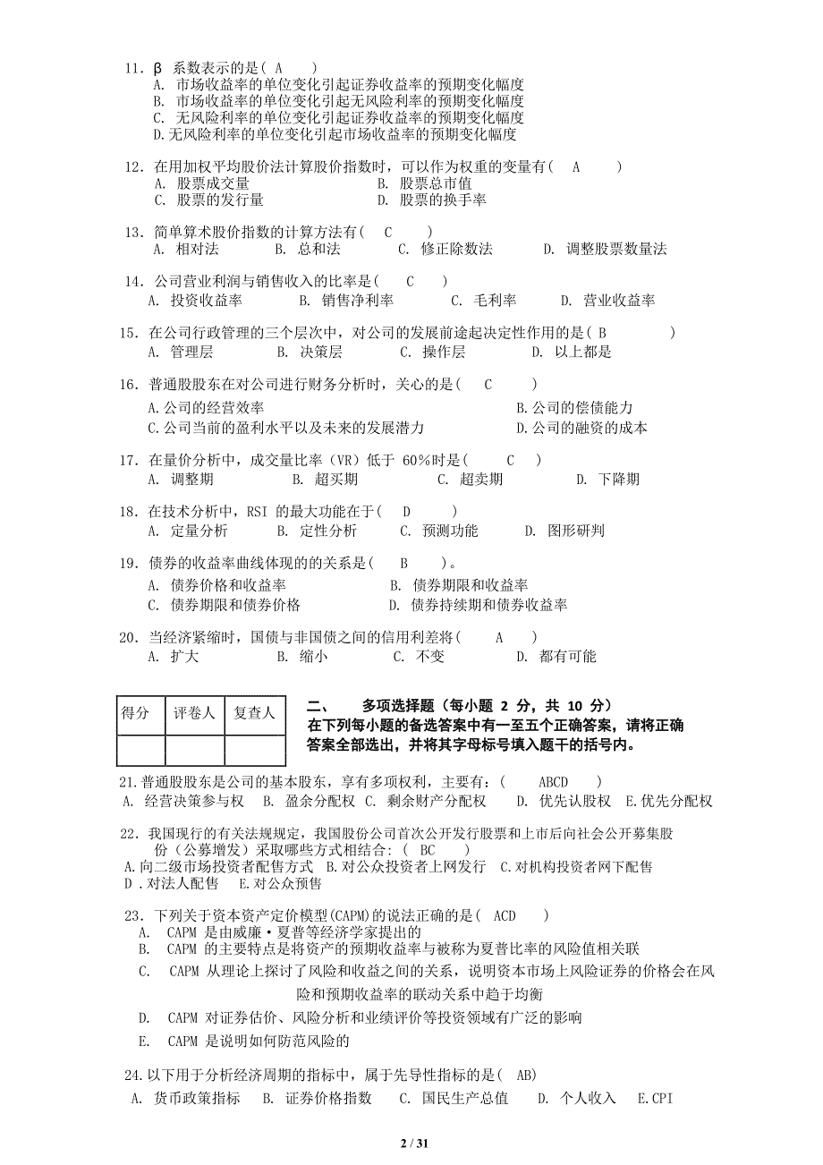 11240证 券投资理论与实务-八套模拟试卷2017年_第2页