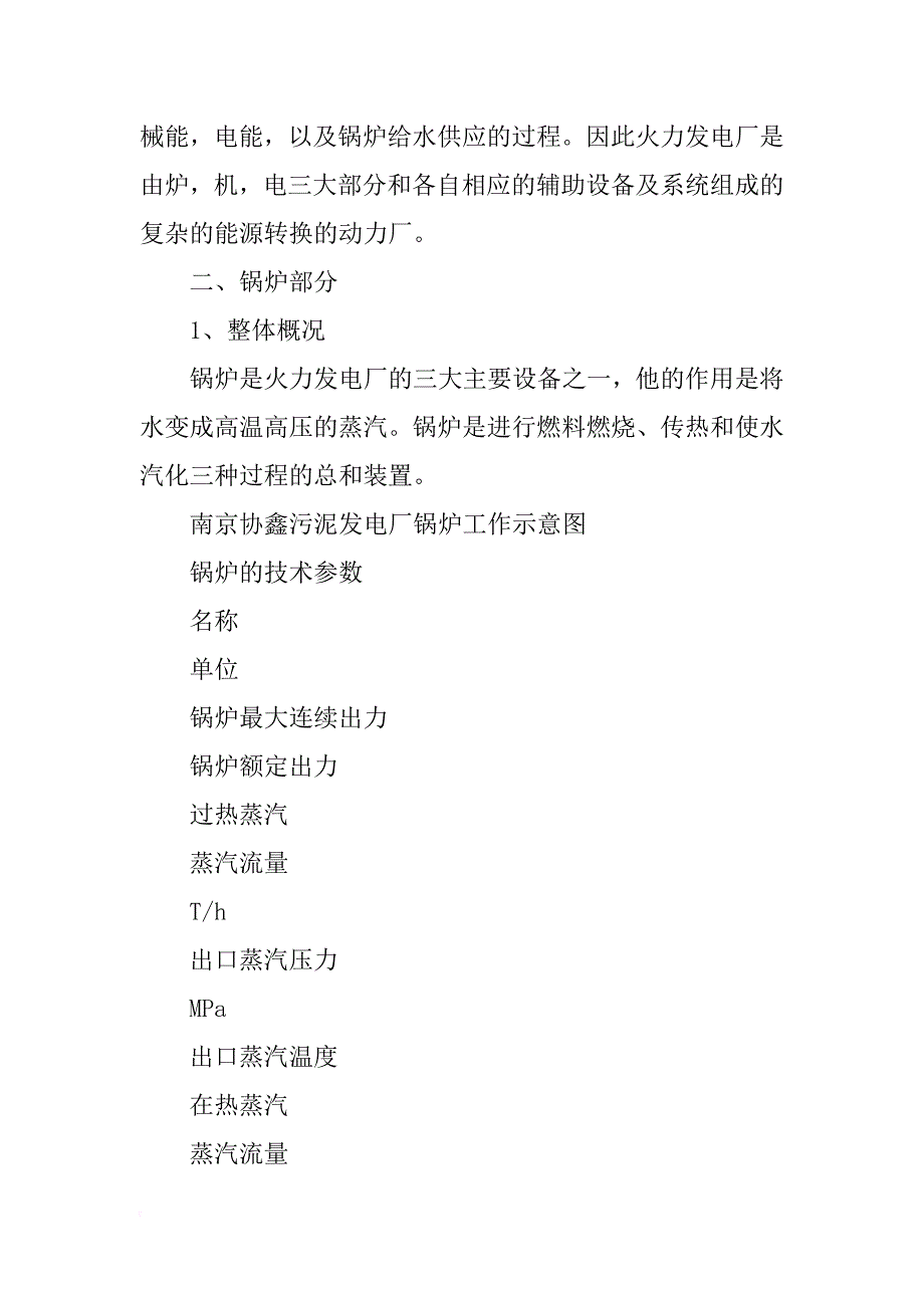 电厂实习报告800字_第3页