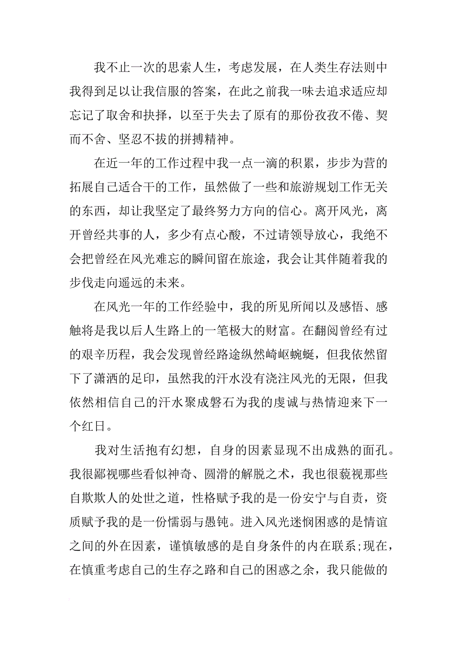 正式的辞职报告_第4页