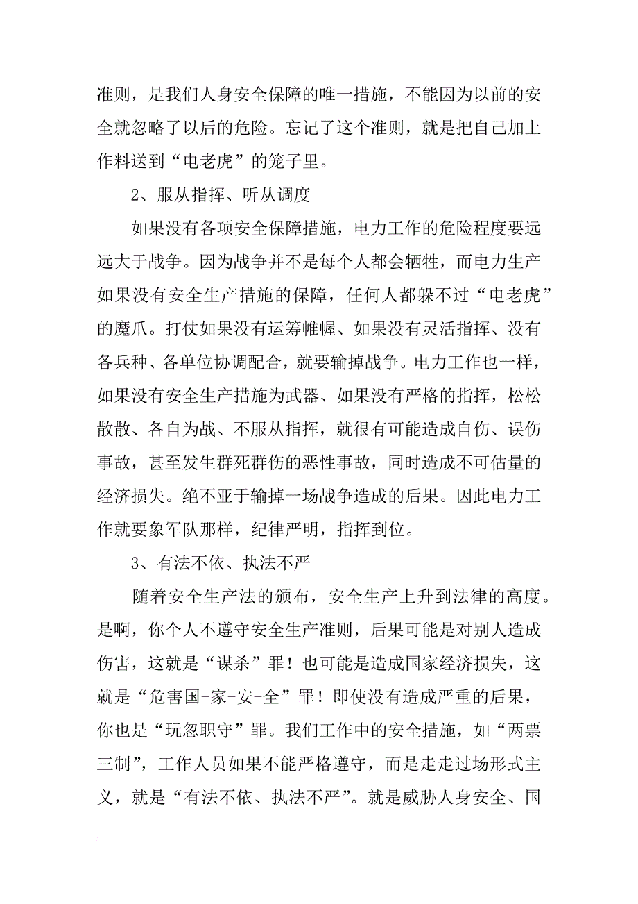 电气事故心得体会总结_第3页