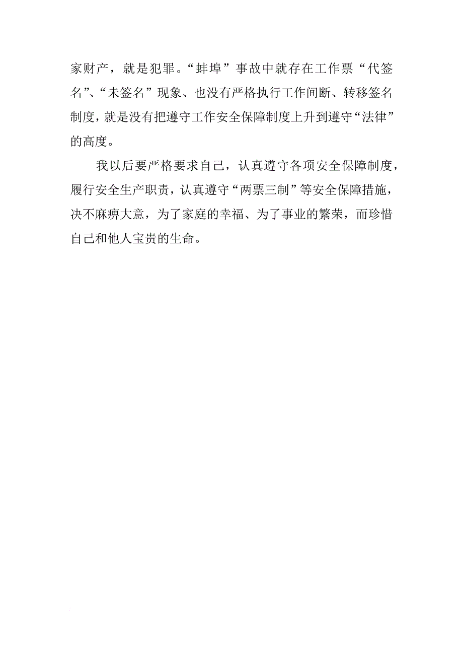 电气事故心得体会总结_第4页