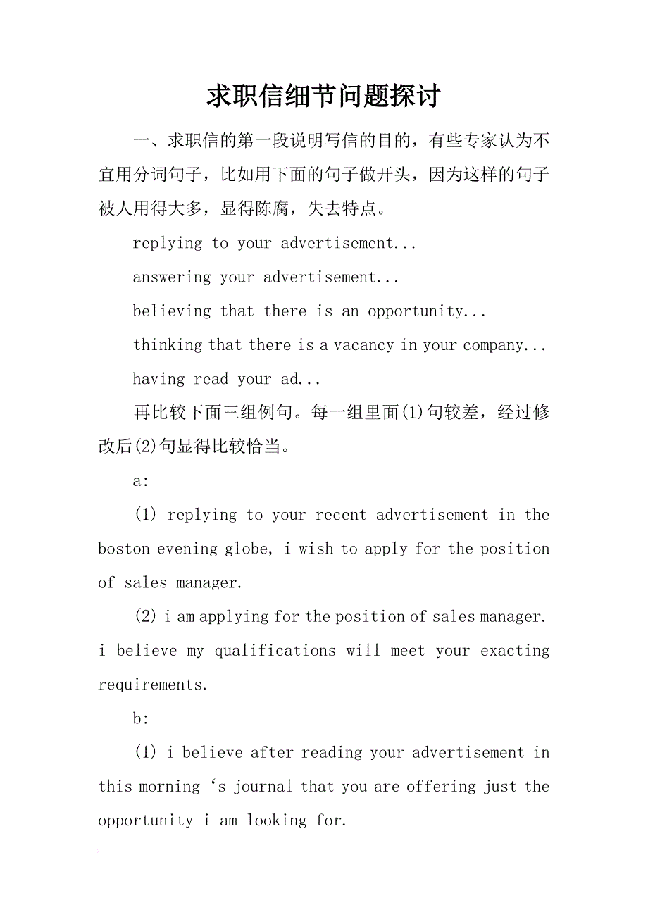 求职信细节问题探讨_第1页