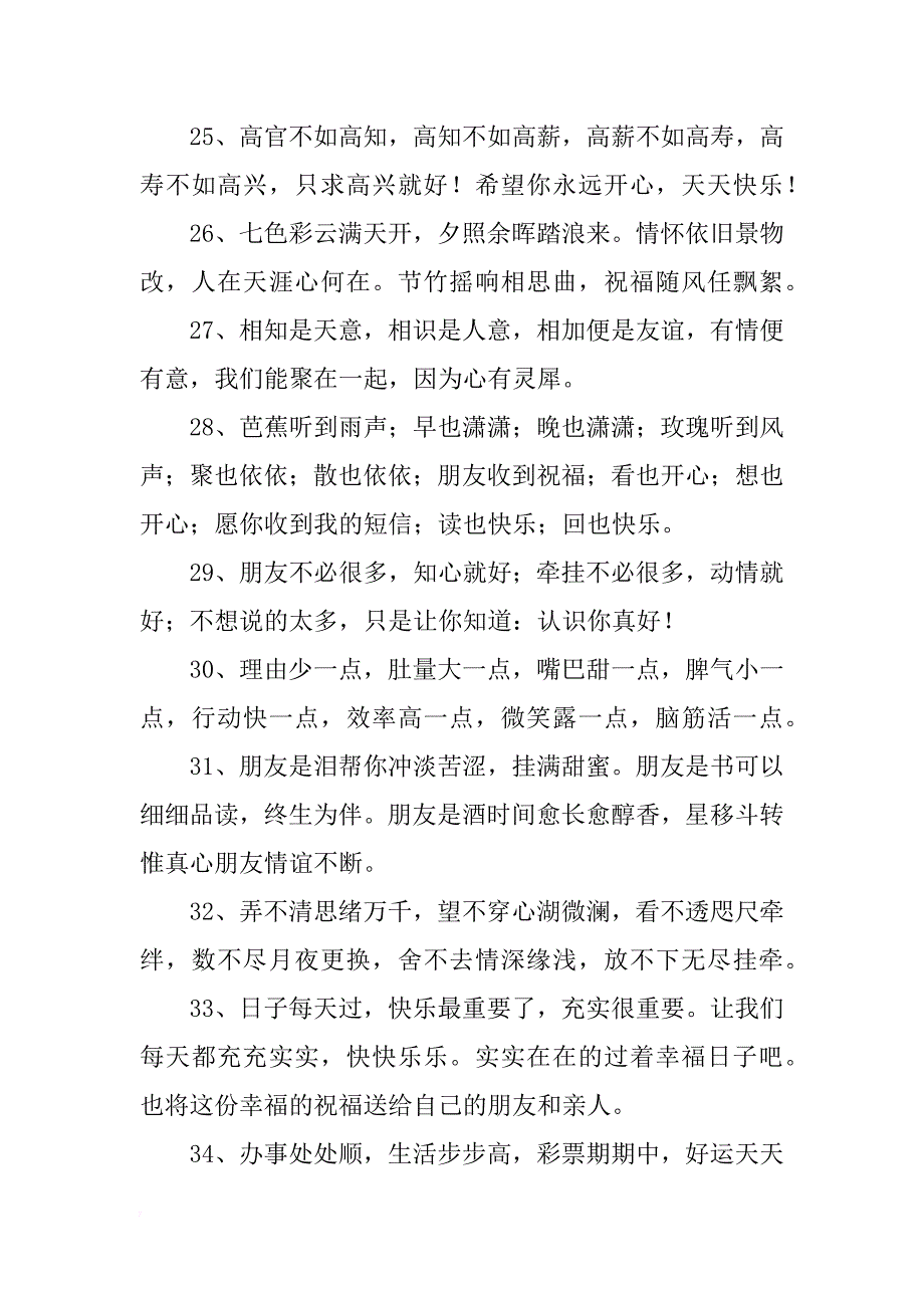 朋友短信祝福语汇编_第4页