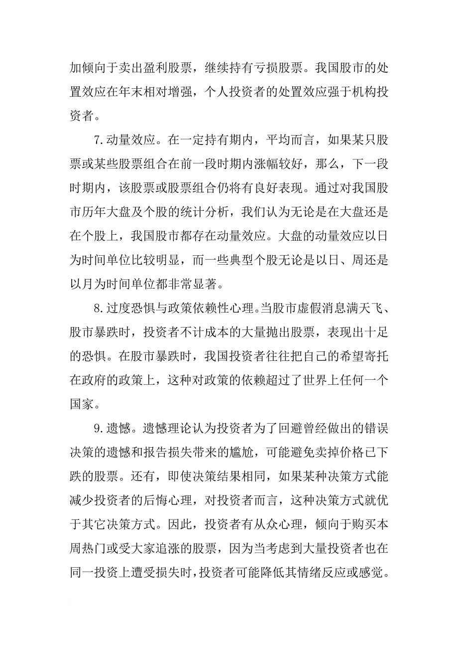 有关行为金融理论与证券投资策略研究_第4页