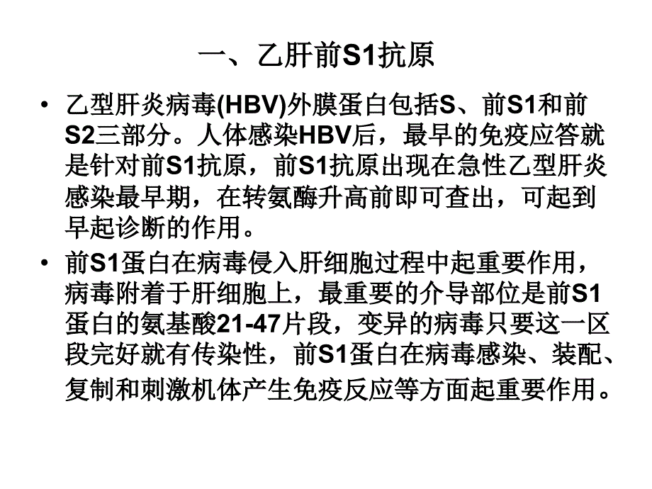 乙型肝炎血清标志_第3页