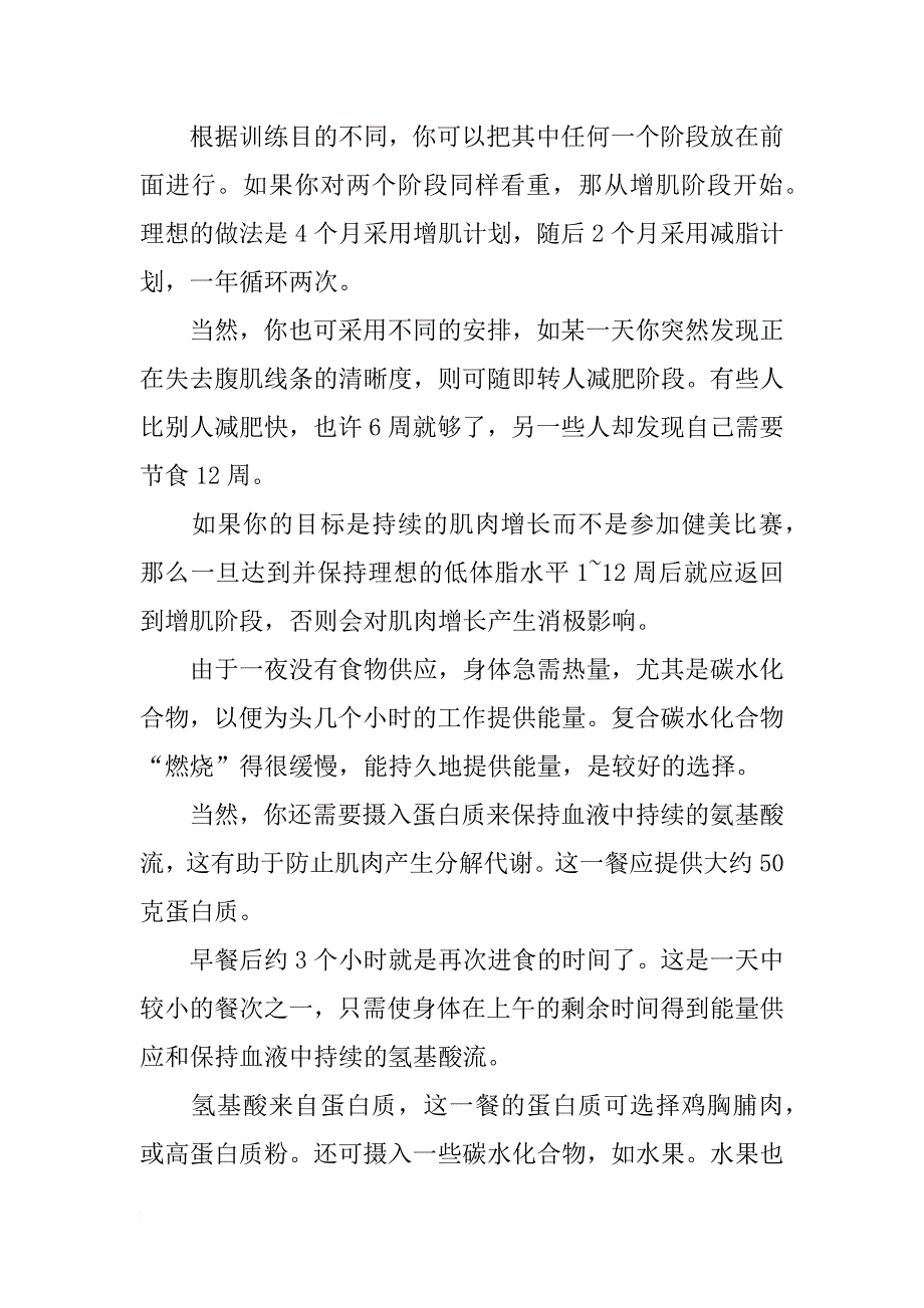 男人拥有完美肌肉的饮食计划_第2页