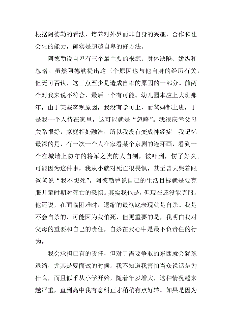 自卑与超越 读书笔记_第4页