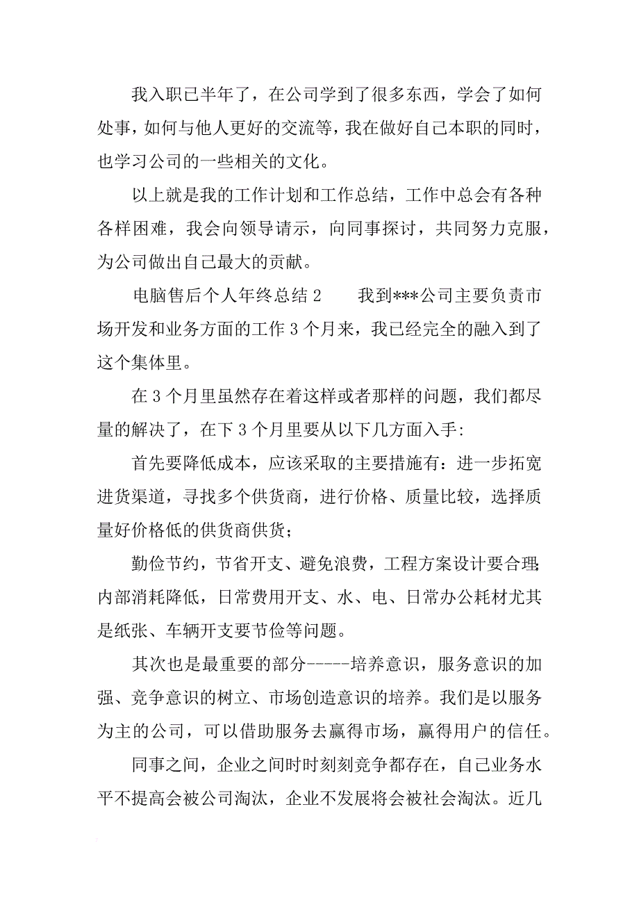 电脑售后个人年终总结_第3页