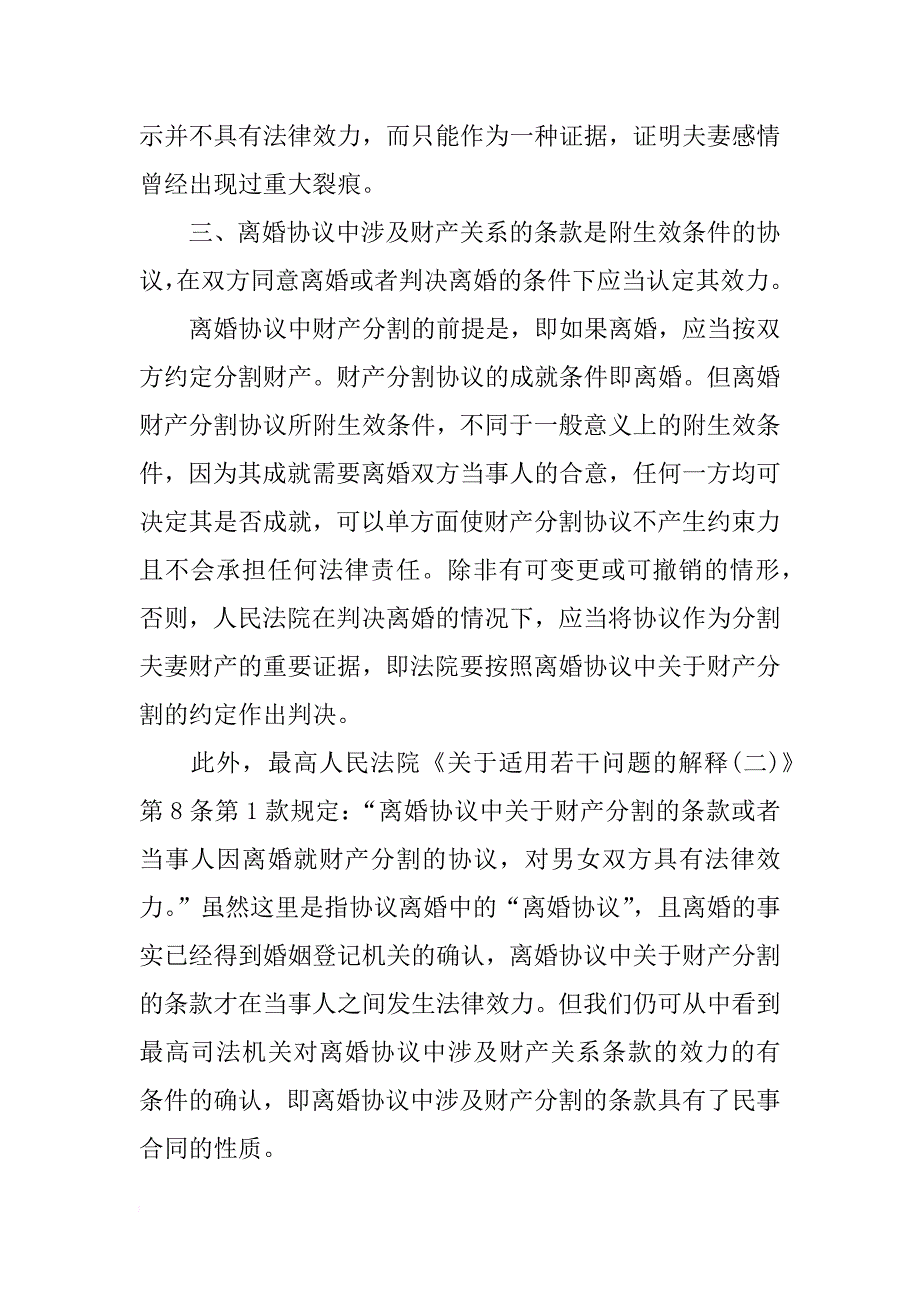 离婚协议书如何才具有法律效力_第2页