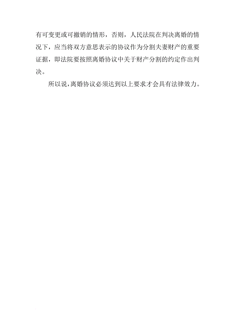 离婚协议书如何才具有法律效力_第4页