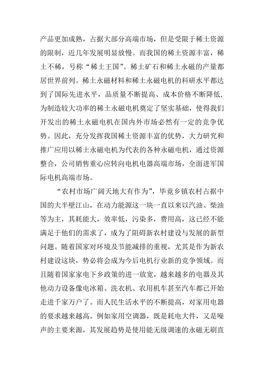 电动机行业调查报告_第2页