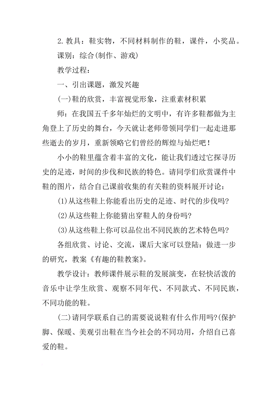 有趣的鞋教案_第3页