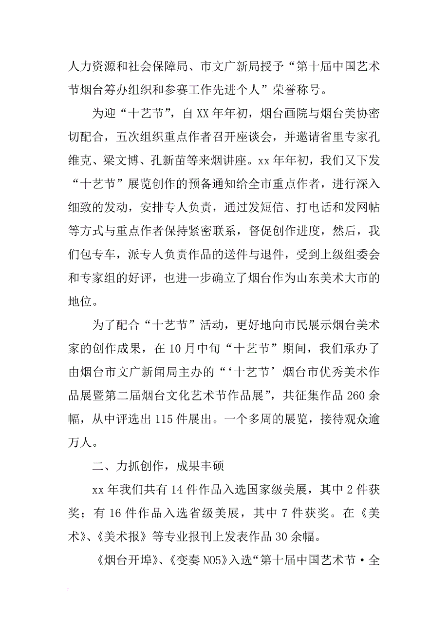 画院单位总结_第2页