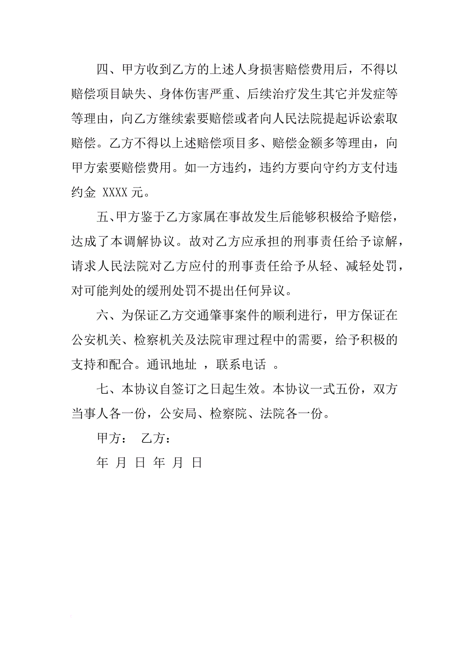 私了交通事故协议书_第3页