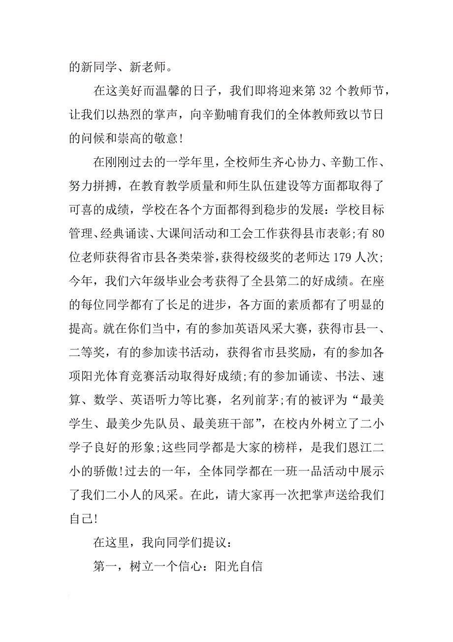 秋季小学开学典礼校长致辞_第2页
