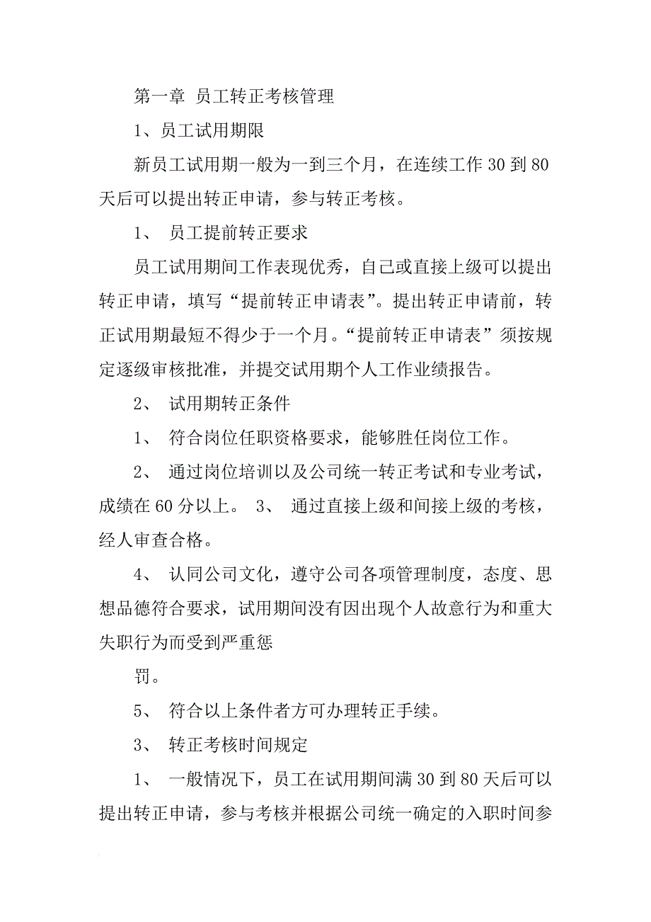 有关于转正申请书参考_第2页