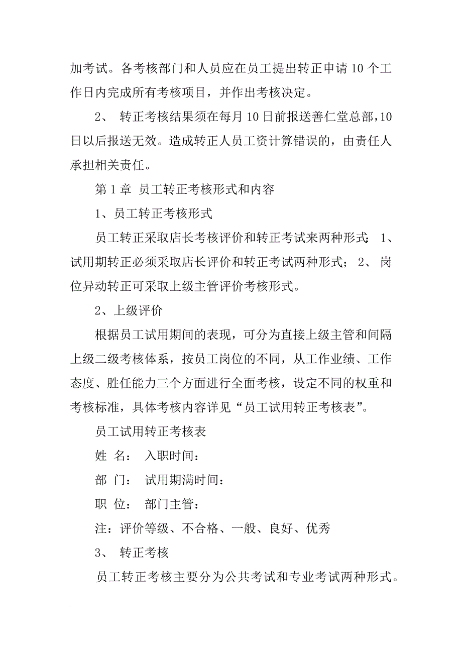 有关于转正申请书参考_第3页