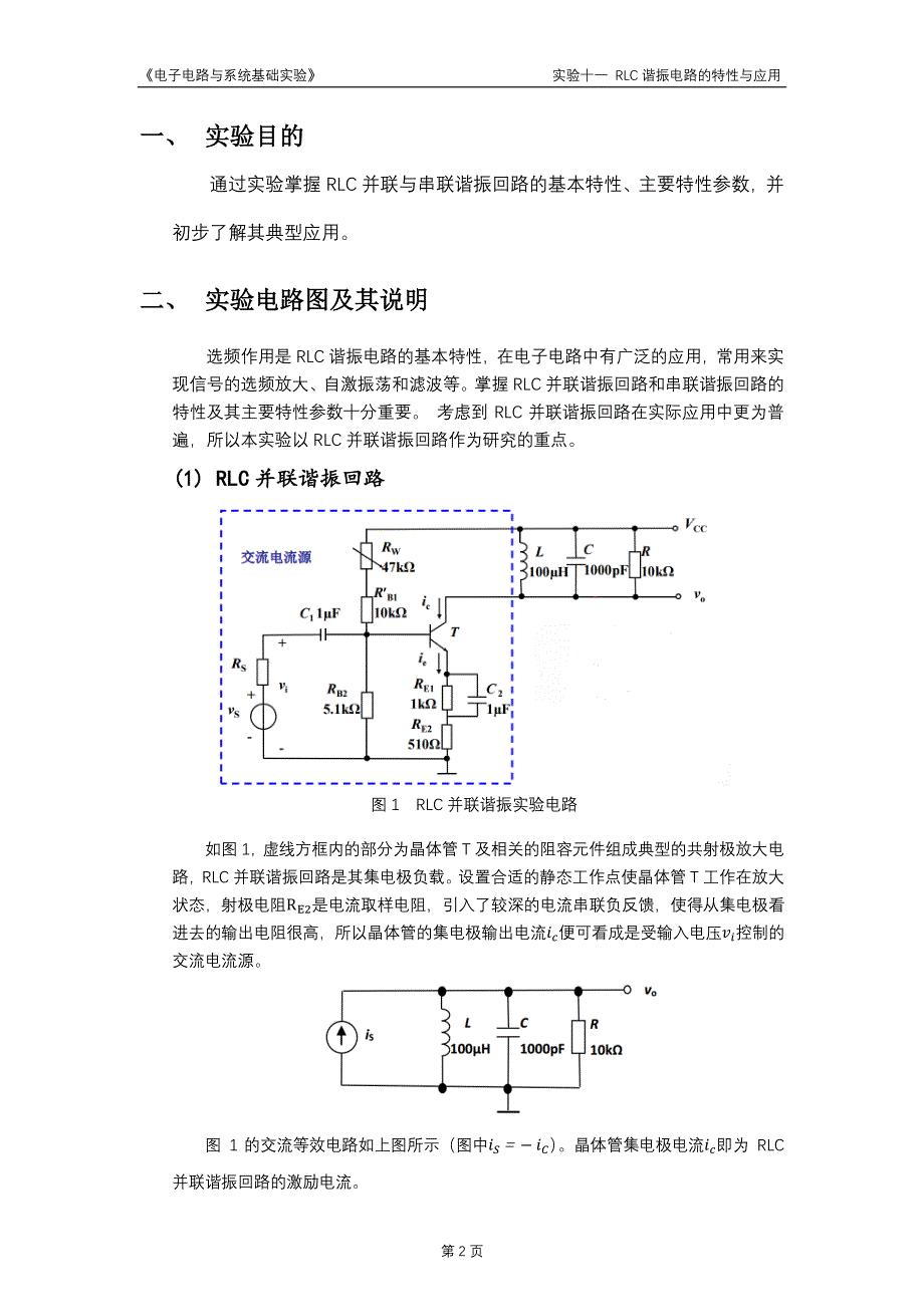 实验报告-RLC谐振电路_第2页